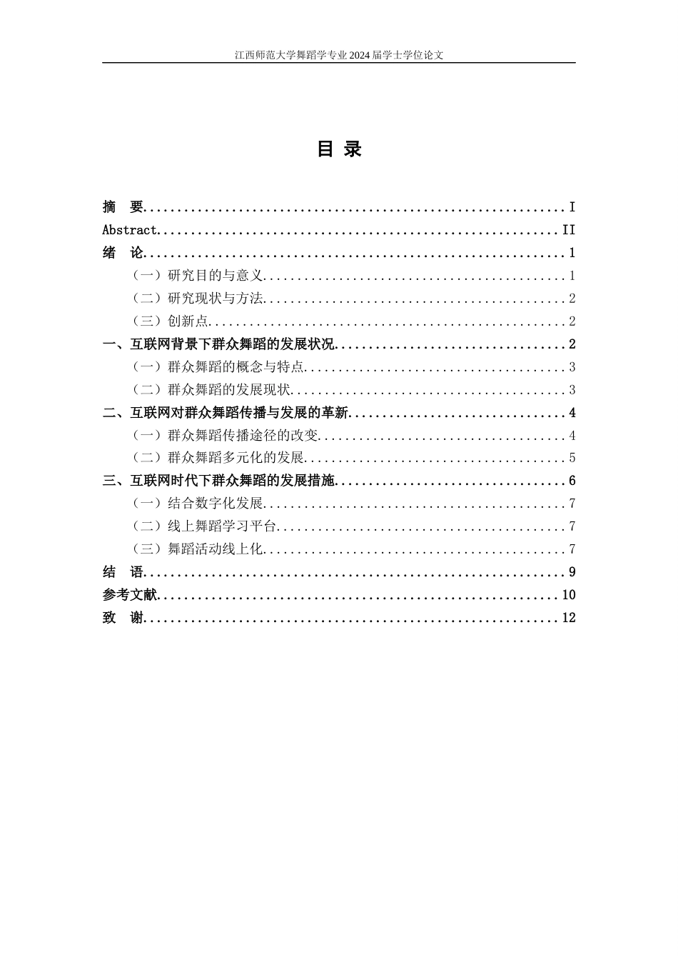 24年WP本科舞蹈学-互联网时代对群众舞蹈传播与发展浅析终稿-约11016字符.docx_第3页