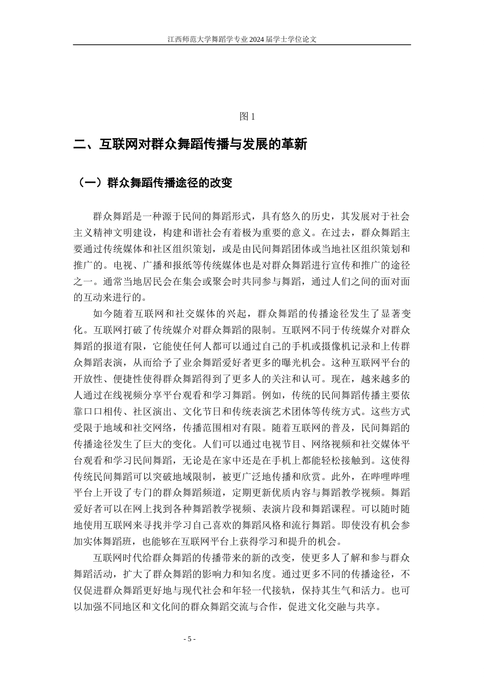 24年WP本科舞蹈学-互联网时代对群众舞蹈传播与发展浅析终稿-约11016字符.docx_第8页