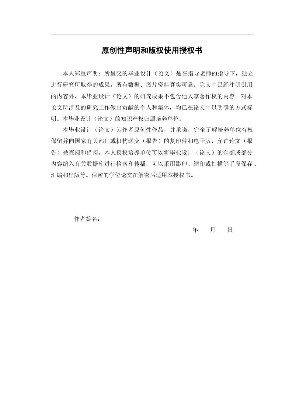 24年原文风景园林 不同处理方法对百合花粉生活力的影响-约27490字符.docx_第1页