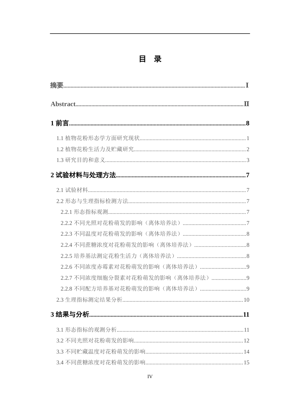 24年原文风景园林 不同处理方法对百合花粉生活力的影响-约27490字符.docx_第5页