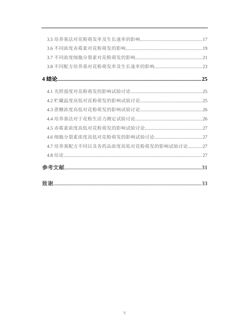 24年原文风景园林 不同处理方法对百合花粉生活力的影响-约27490字符.docx_第6页