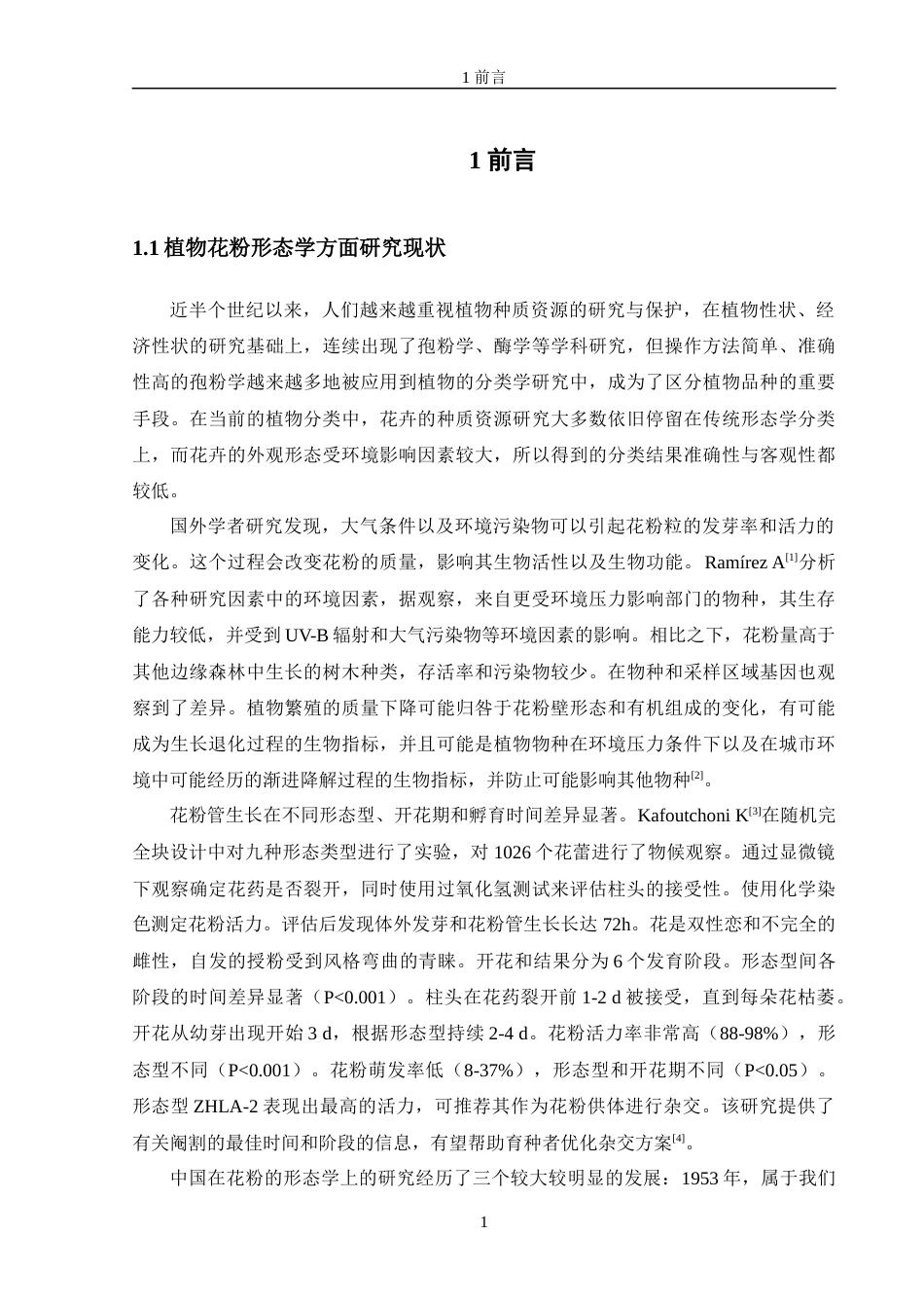 24年原文风景园林 不同处理方法对百合花粉生活力的影响-约27490字符.docx_第7页