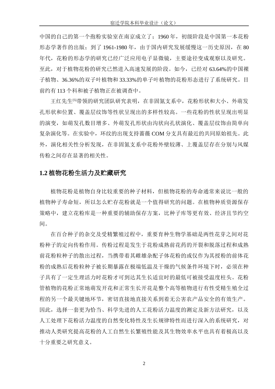 24年原文风景园林 不同处理方法对百合花粉生活力的影响-约27490字符.docx_第8页