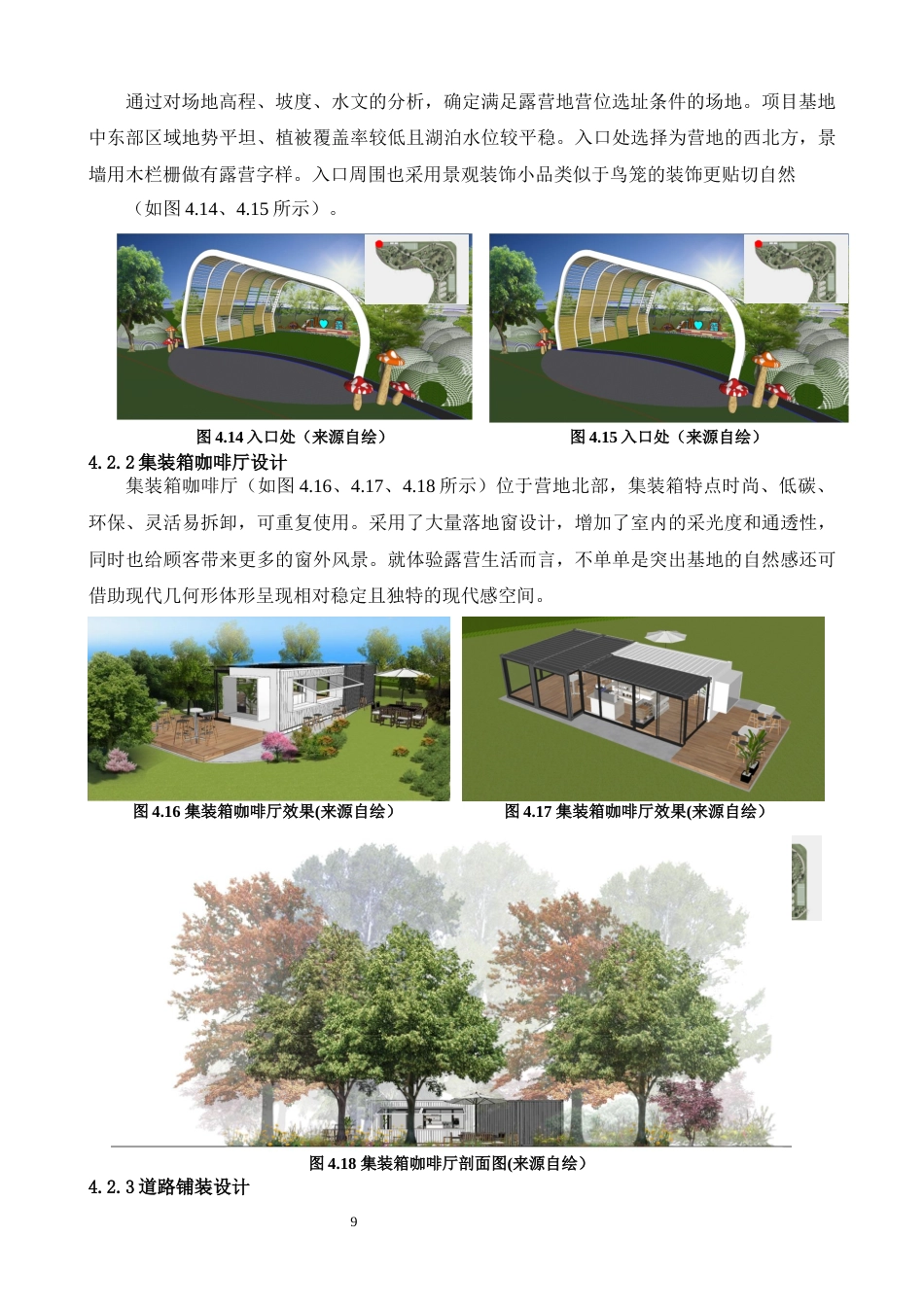 24年原文环境设计 趣畔基地——邢台城市小型露营主题空间设计 _ 答辩稿-约9256字符.docx_第10页