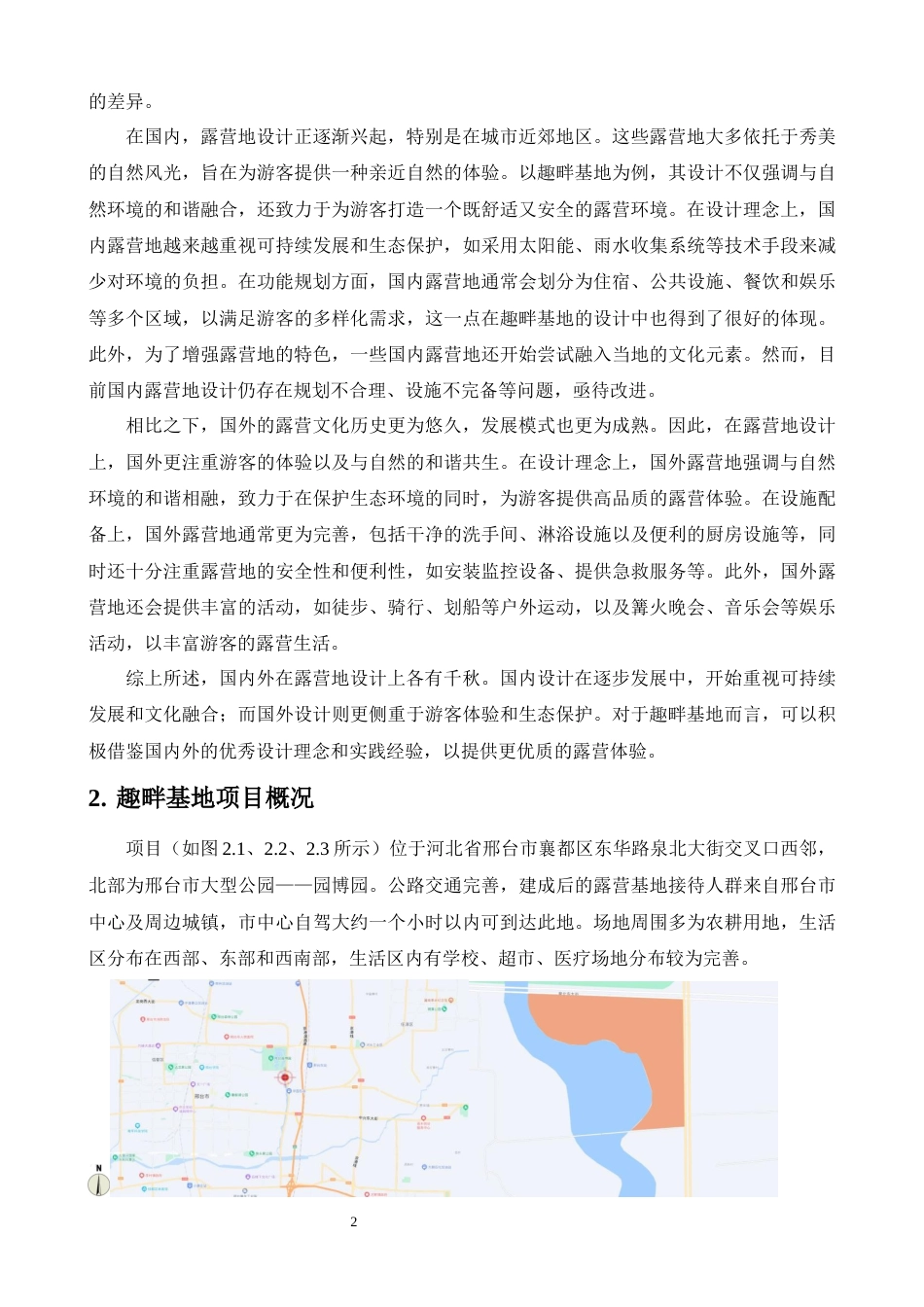 24年原文环境设计 趣畔基地——邢台城市小型露营主题空间设计 _ 答辩稿-约9256字符.docx_第3页