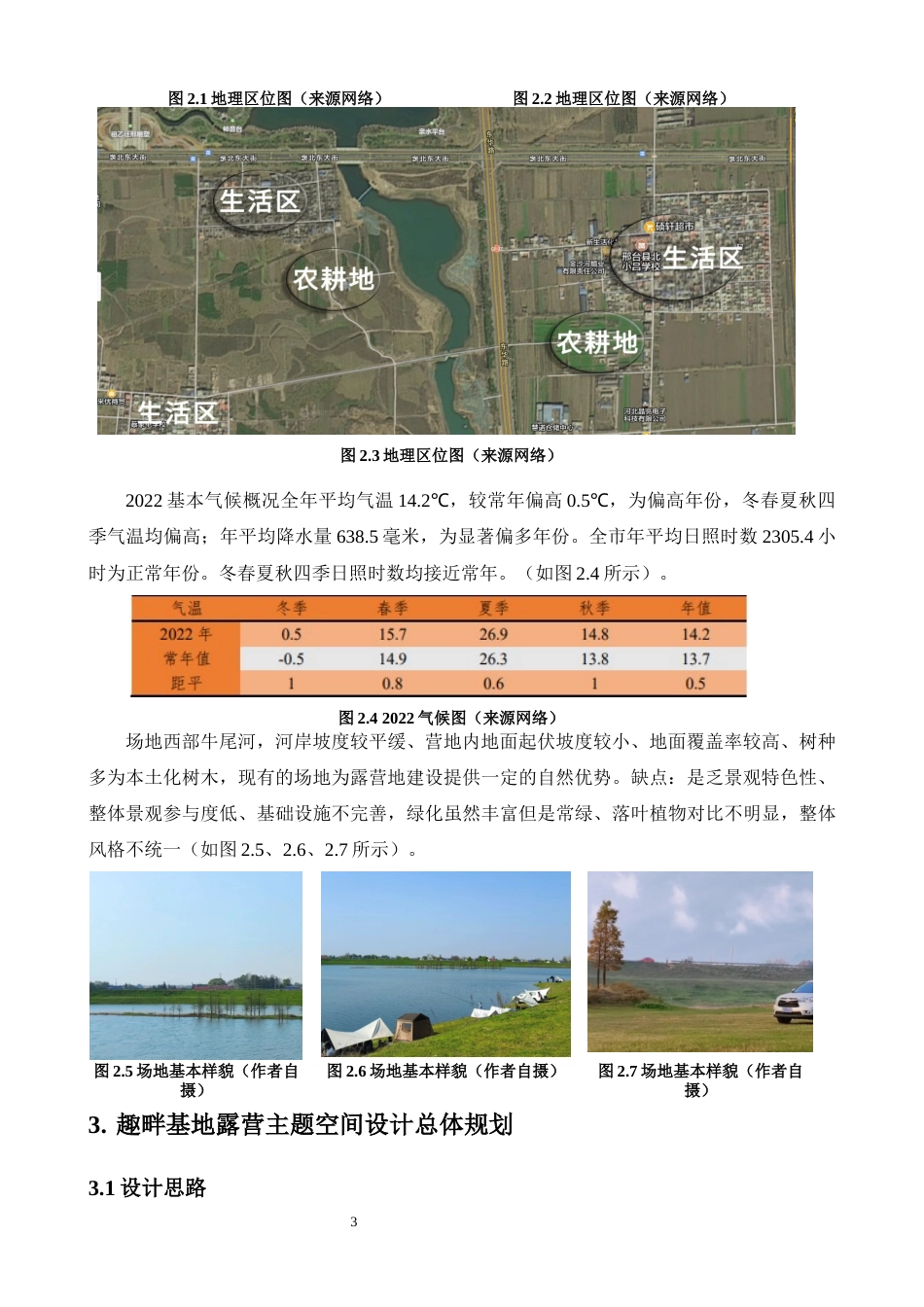 24年原文环境设计 趣畔基地——邢台城市小型露营主题空间设计 _ 答辩稿-约9256字符.docx_第4页