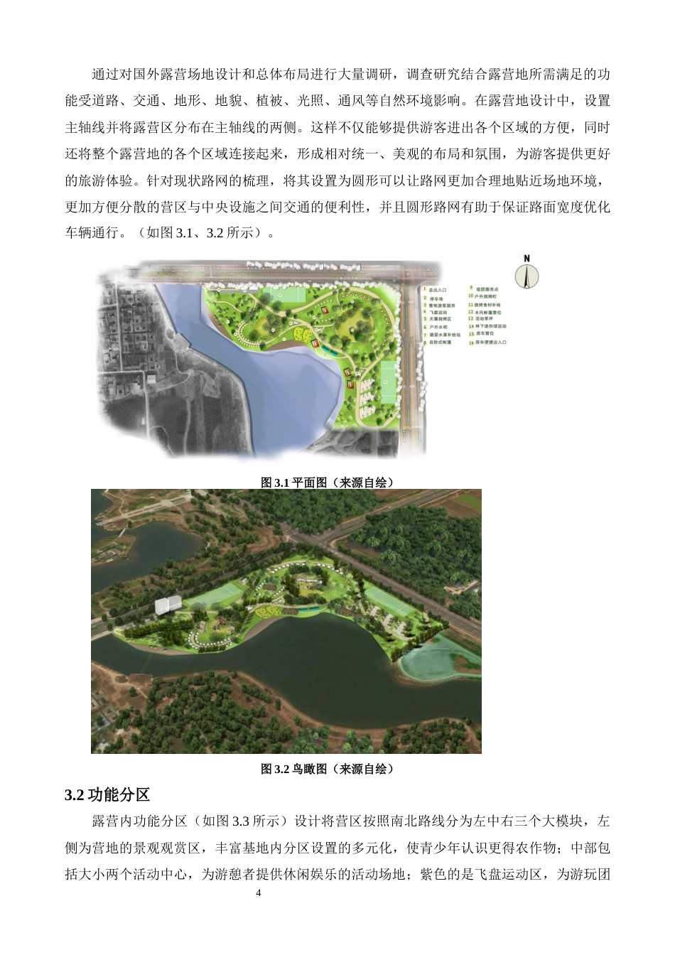 24年原文环境设计 趣畔基地——邢台城市小型露营主题空间设计 _ 答辩稿-约9256字符.docx_第5页