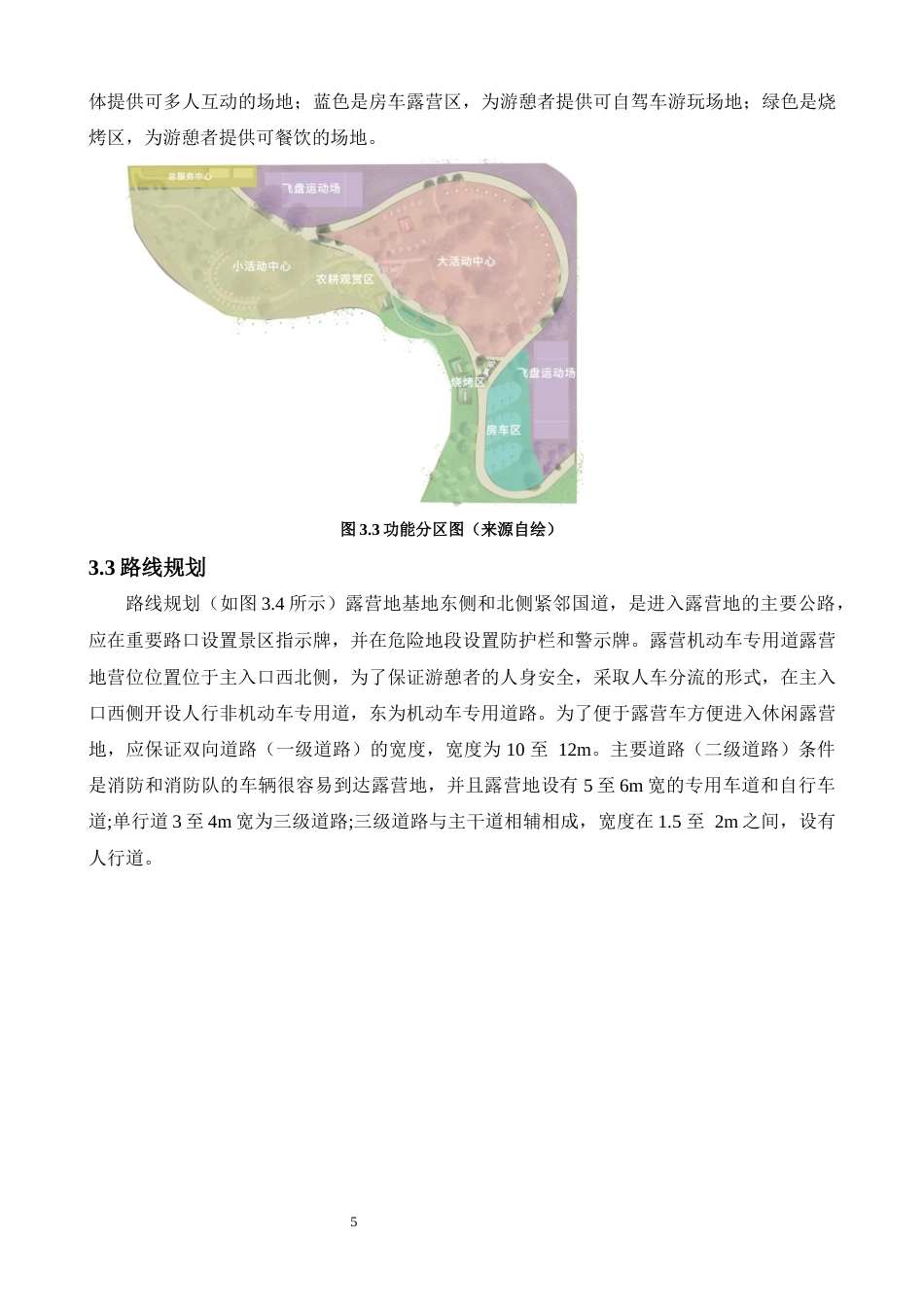 24年原文环境设计 趣畔基地——邢台城市小型露营主题空间设计 _ 答辩稿-约9256字符.docx_第6页