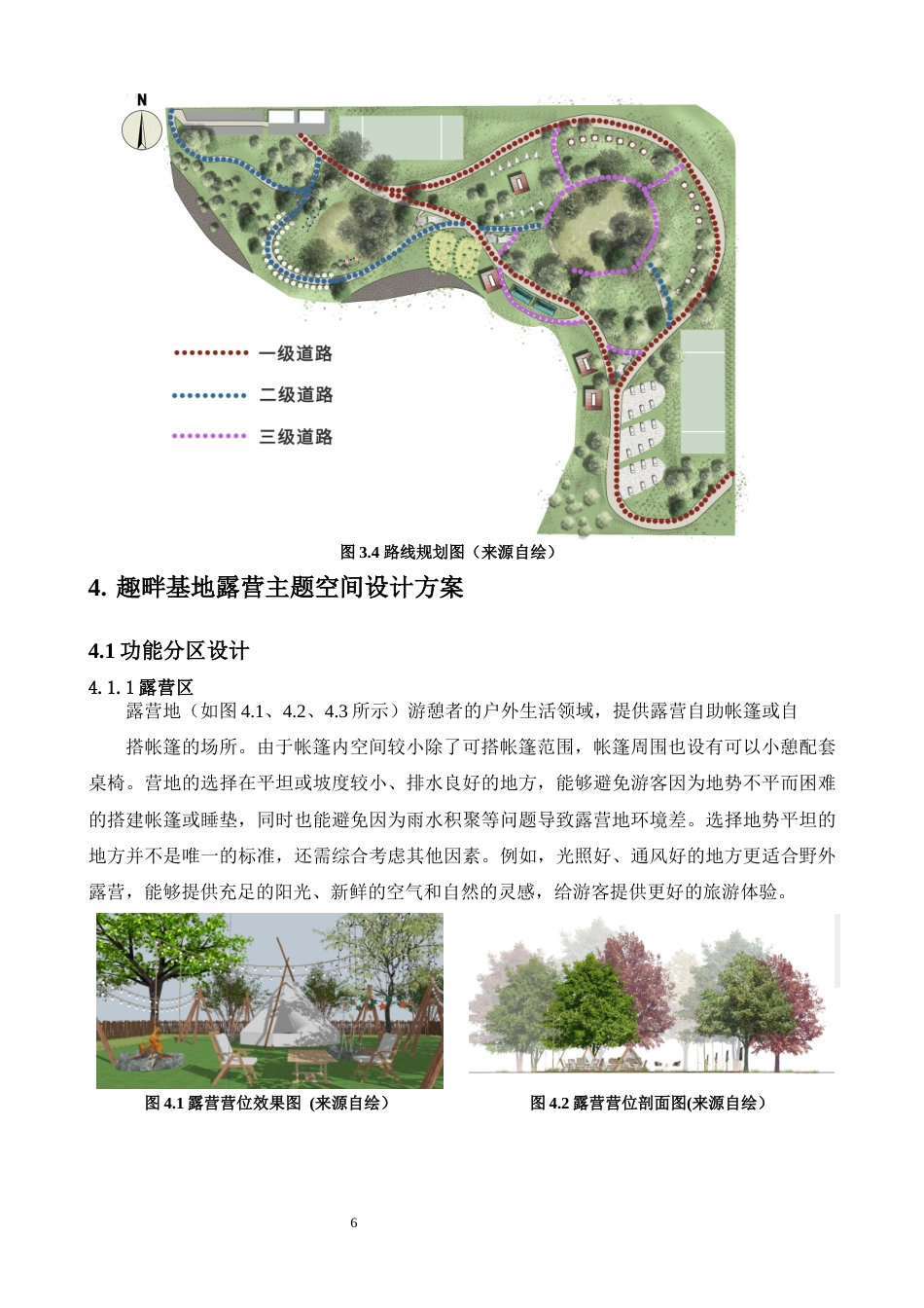 24年原文环境设计 趣畔基地——邢台城市小型露营主题空间设计 _ 答辩稿-约9256字符.docx_第7页
