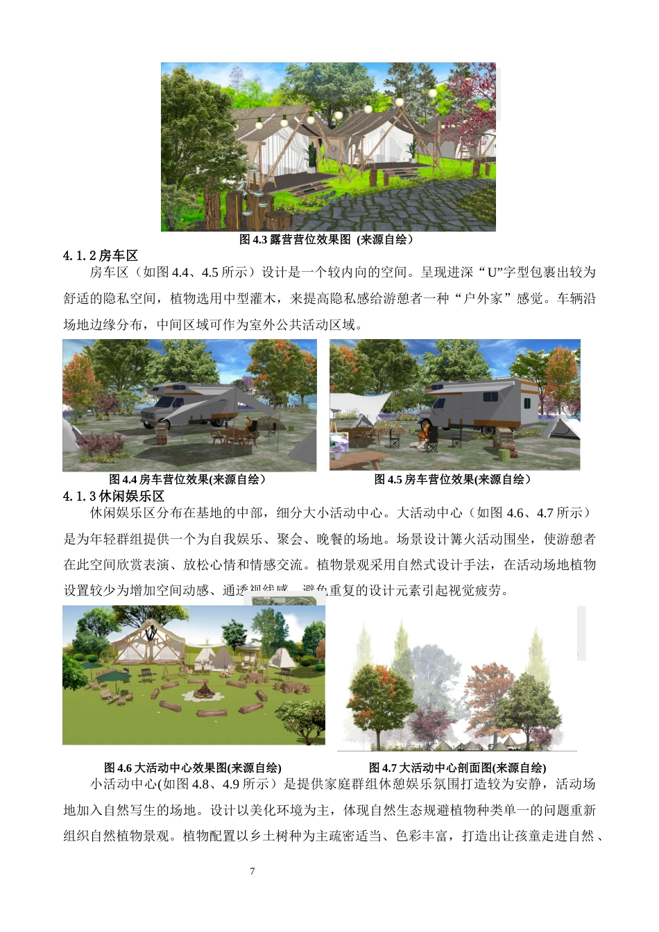 24年原文环境设计 趣畔基地——邢台城市小型露营主题空间设计 _ 答辩稿-约9256字符.docx_第8页