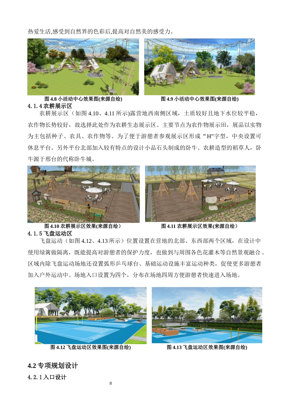 24年原文环境设计 趣畔基地——邢台城市小型露营主题空间设计 _ 答辩稿-约9256字符.docx_第9页