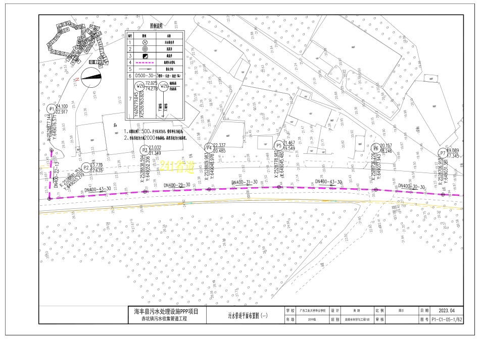 2023WP交稿给排水科学 海丰县赤坑镇排水管道规划设计附件1 赤坑镇污水收集管道工程设计图纸.pdf_第7页