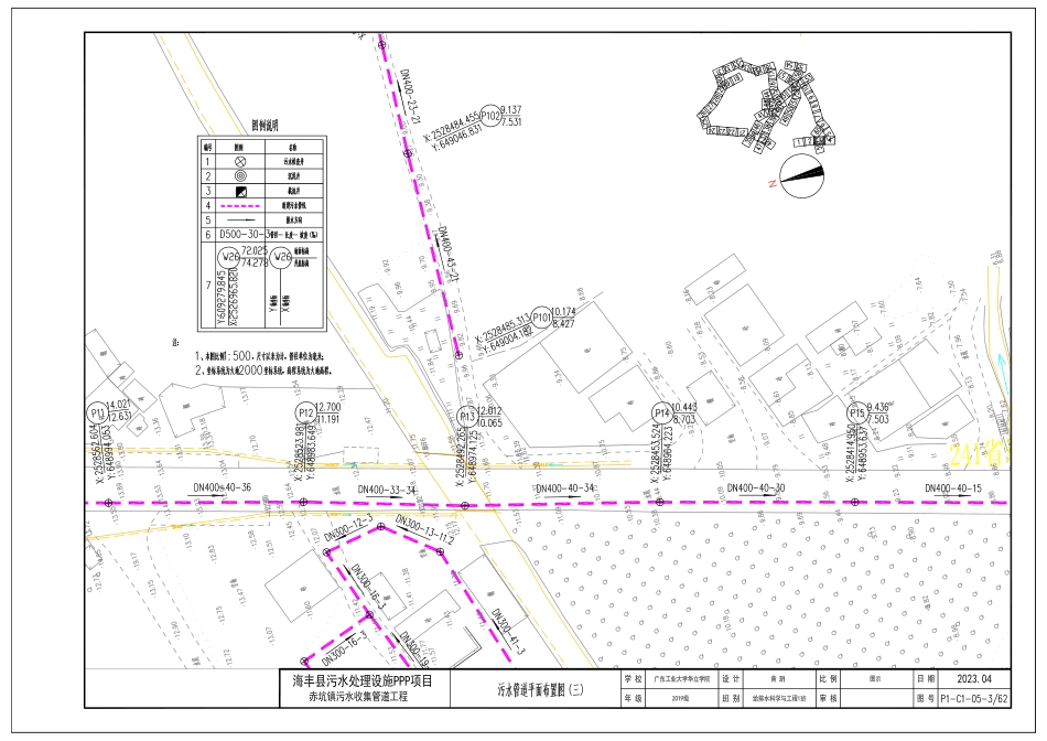 2023WP交稿给排水科学 海丰县赤坑镇排水管道规划设计附件1 赤坑镇污水收集管道工程设计图纸.pdf_第9页