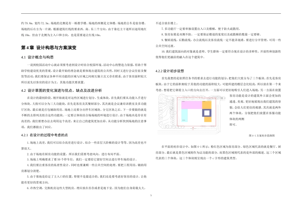 2023WP交稿建筑学 广州华立学院校区创新培训中心建筑设计含附录.doc_第10页