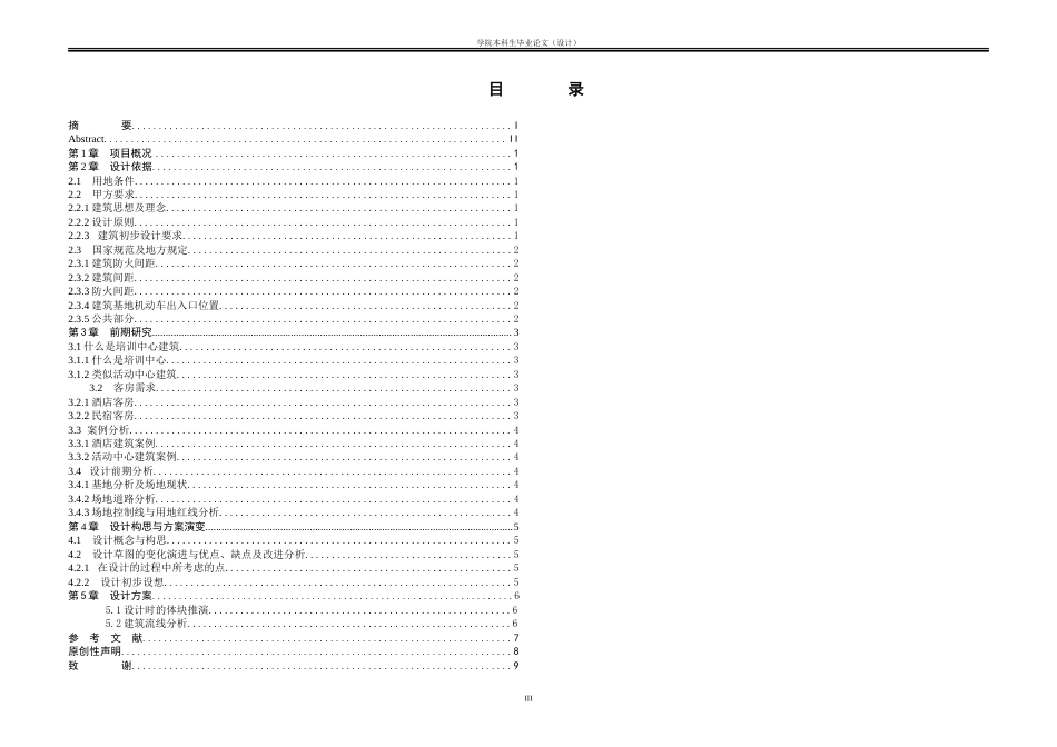 2023WP交稿建筑学 广州华立学院校区创新培训中心建筑设计含附录.doc_第4页
