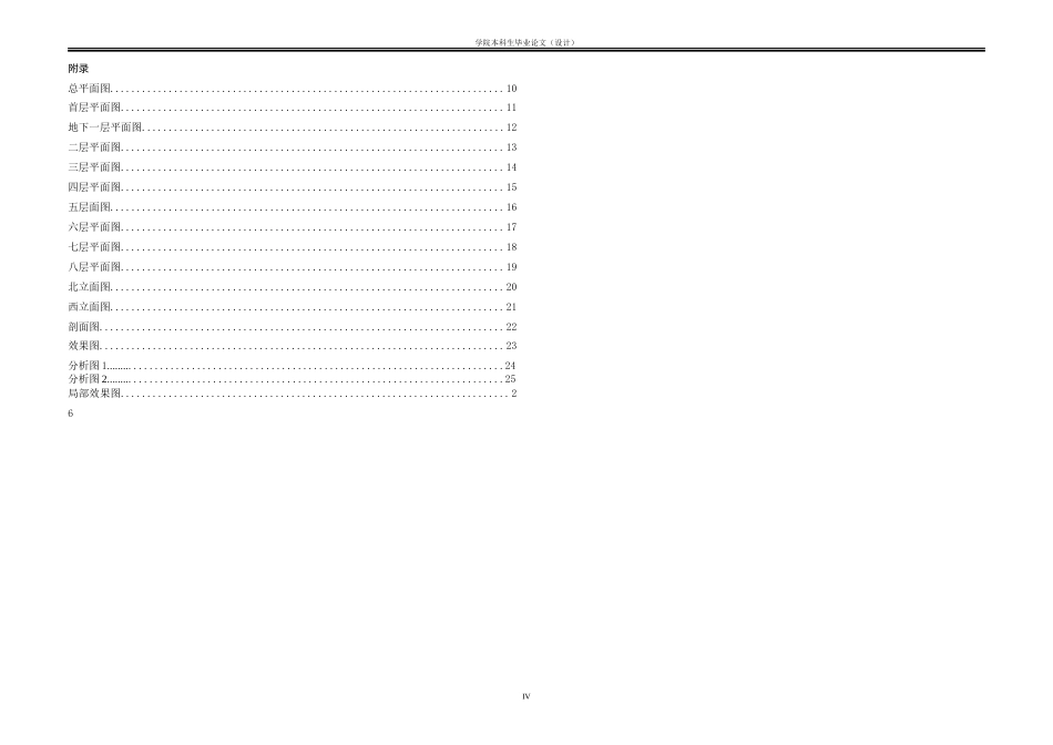 2023WP交稿建筑学 广州华立学院校区创新培训中心建筑设计含附录.doc_第5页