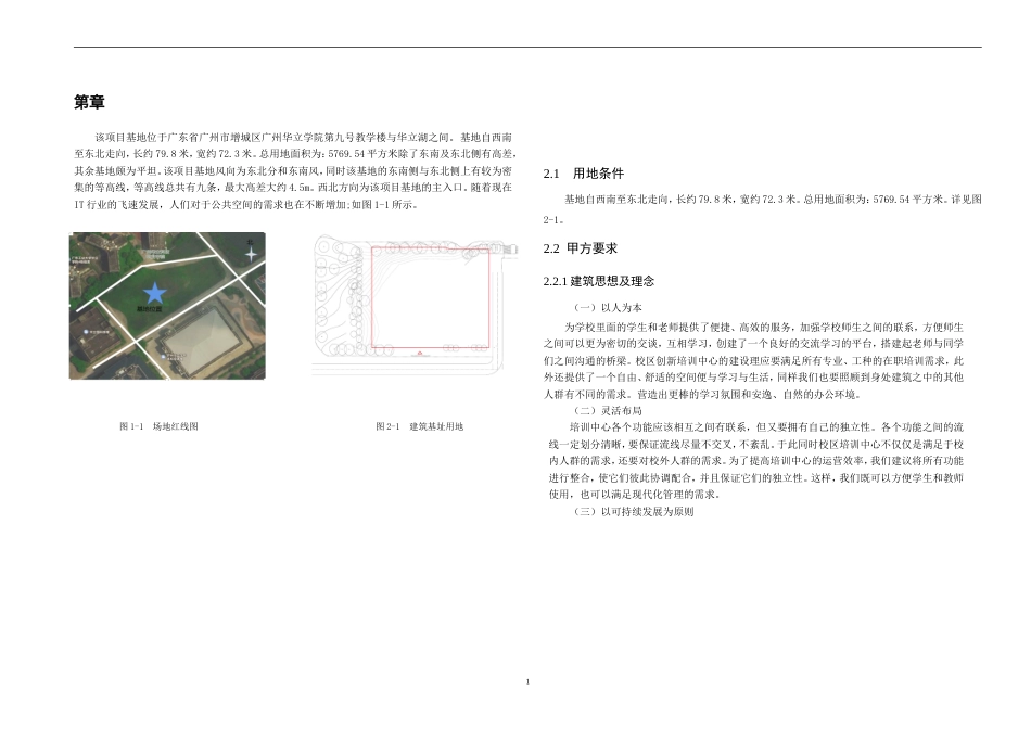2023WP交稿建筑学 广州华立学院校区创新培训中心建筑设计含附录.doc_第6页