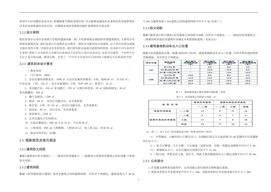 2023WP交稿建筑学 广州华立学院校区创新培训中心建筑设计含附录.doc_第7页