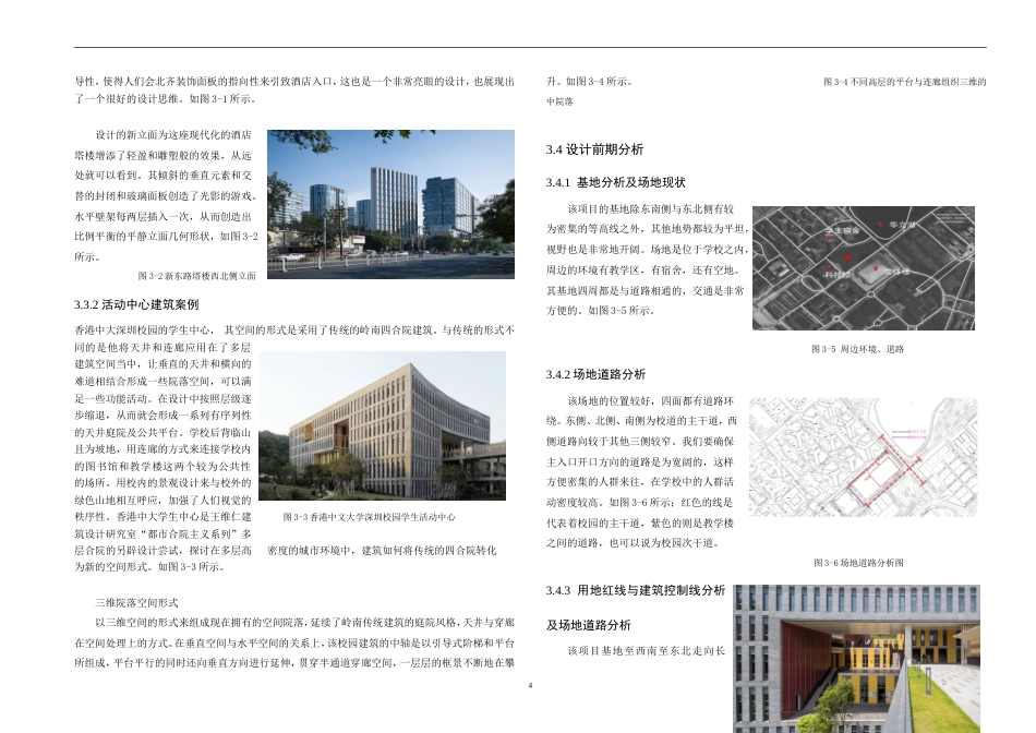 2023WP交稿建筑学 广州华立学院校区创新培训中心建筑设计含附录.doc_第9页