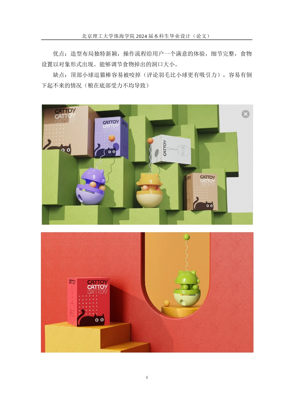 23年查重低产品设计 基于人宠情感交互的宠物用品设计定稿-约13452字符.docx_第10页