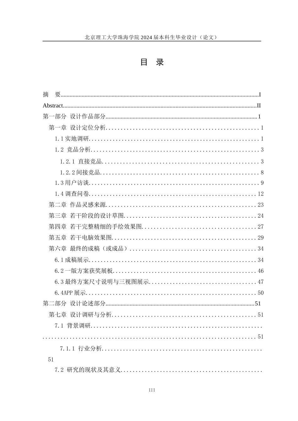 23年查重低产品设计 基于人宠情感交互的宠物用品设计定稿-约13452字符.docx_第4页
