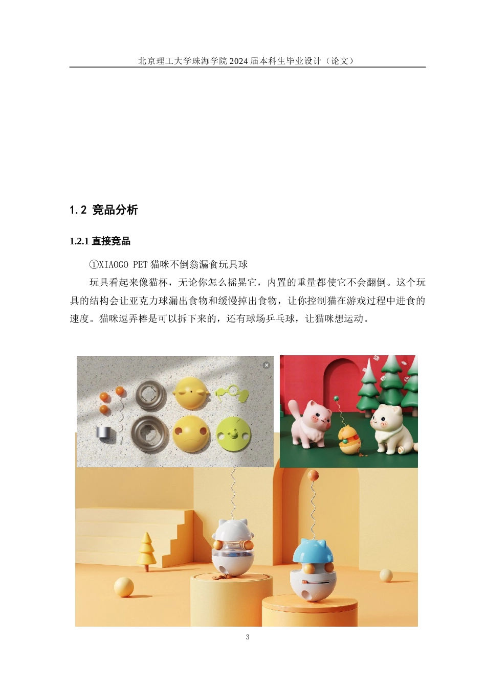 23年查重低产品设计 基于人宠情感交互的宠物用品设计定稿-约13452字符.docx_第9页