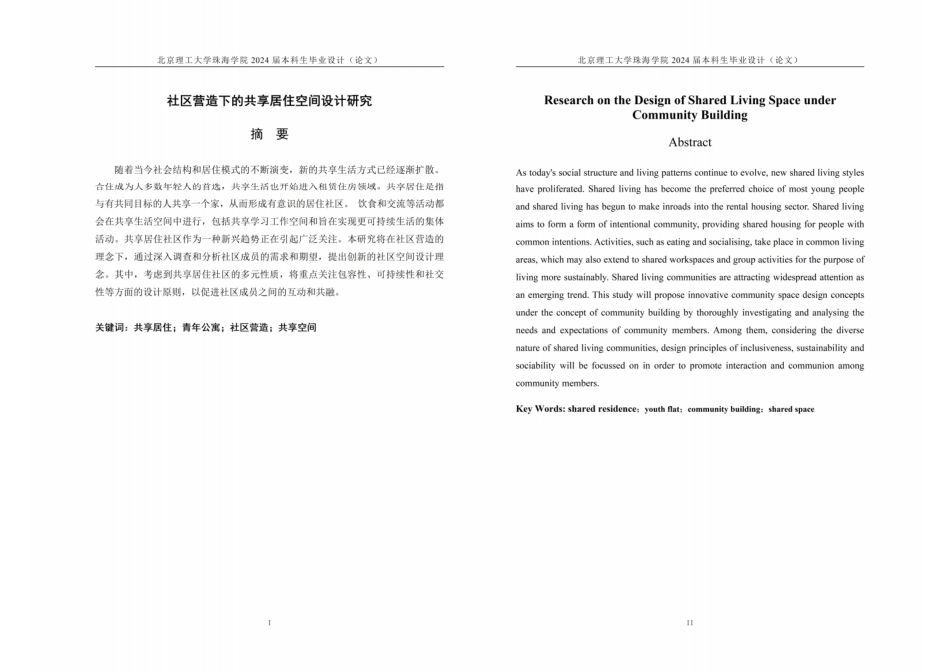 23年查重低环境设计 社区营造下的共享居住空间设计研究定稿-约0字符.pdf_第2页