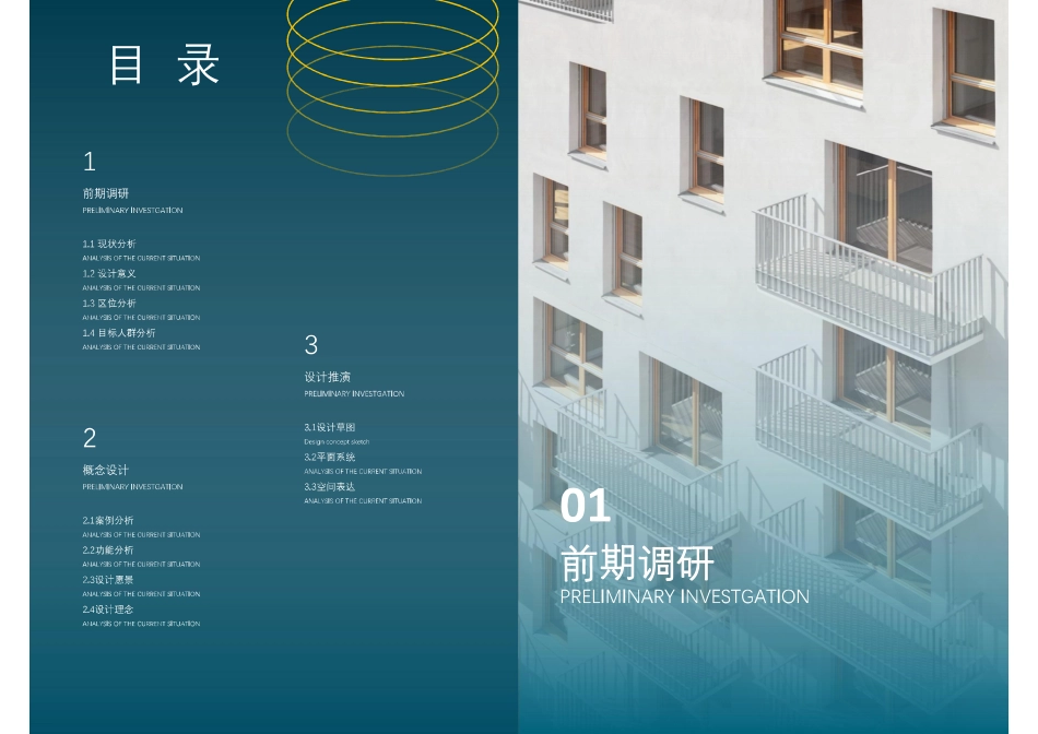 23年查重低环境设计 社区营造下的共享居住空间设计研究定稿-约0字符.pdf_第4页