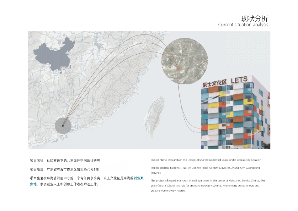 23年查重低环境设计 社区营造下的共享居住空间设计研究定稿-约0字符.pdf_第5页