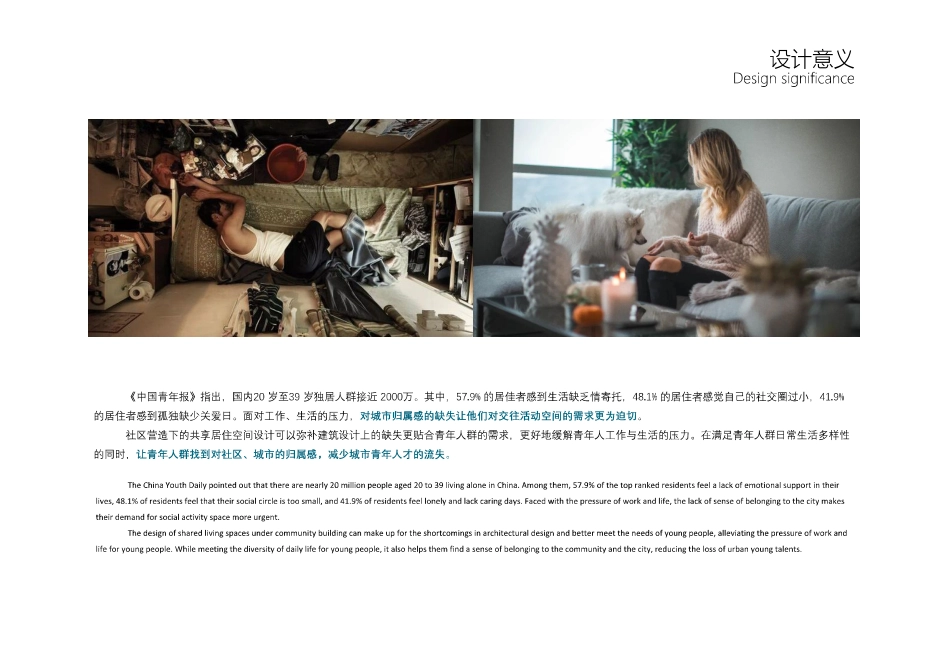23年查重低环境设计 社区营造下的共享居住空间设计研究定稿-约0字符.pdf_第8页