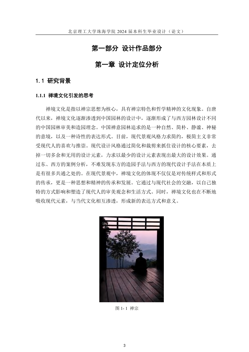 23年查重低环境设计 深圳盐灶书院空间设计定稿-约18211字符.pdf_第10页