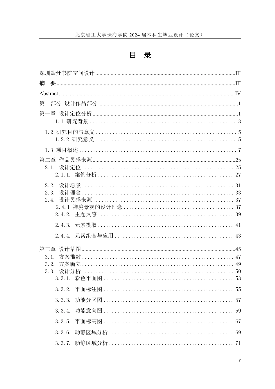 23年查重低环境设计 深圳盐灶书院空间设计定稿-约18211字符.pdf_第4页