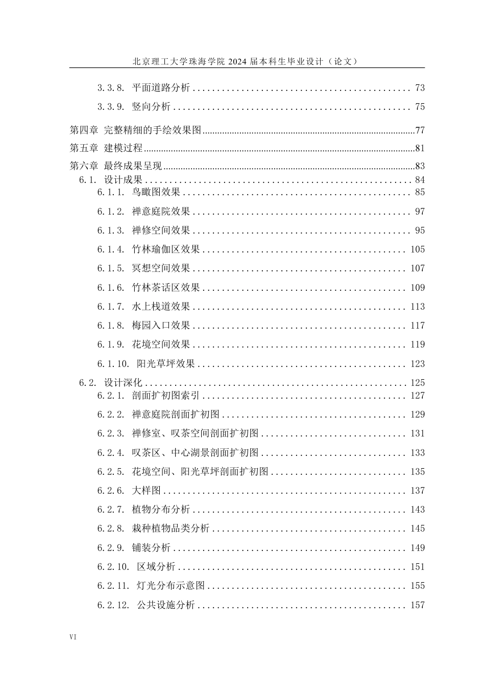 23年查重低环境设计 深圳盐灶书院空间设计定稿-约18211字符.pdf_第5页