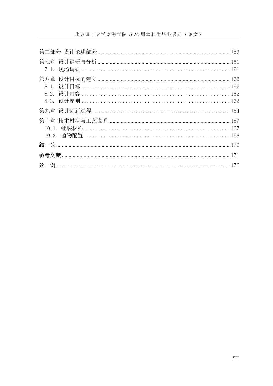 23年查重低环境设计 深圳盐灶书院空间设计定稿-约18211字符.pdf_第6页