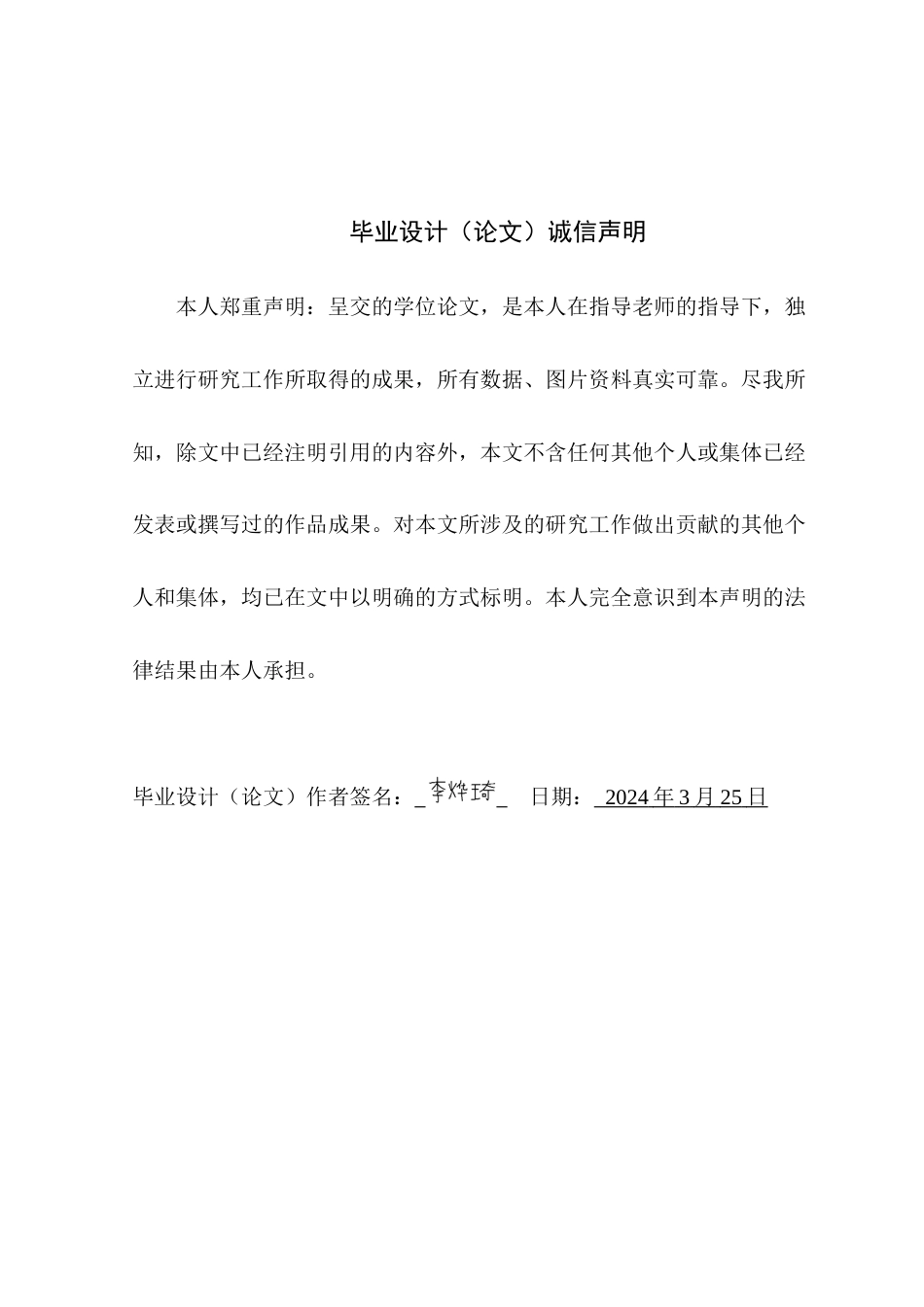 24年WP 交稿HDPE塑料在服装设计中的运用研究定稿-约13644字符.docx_第1页