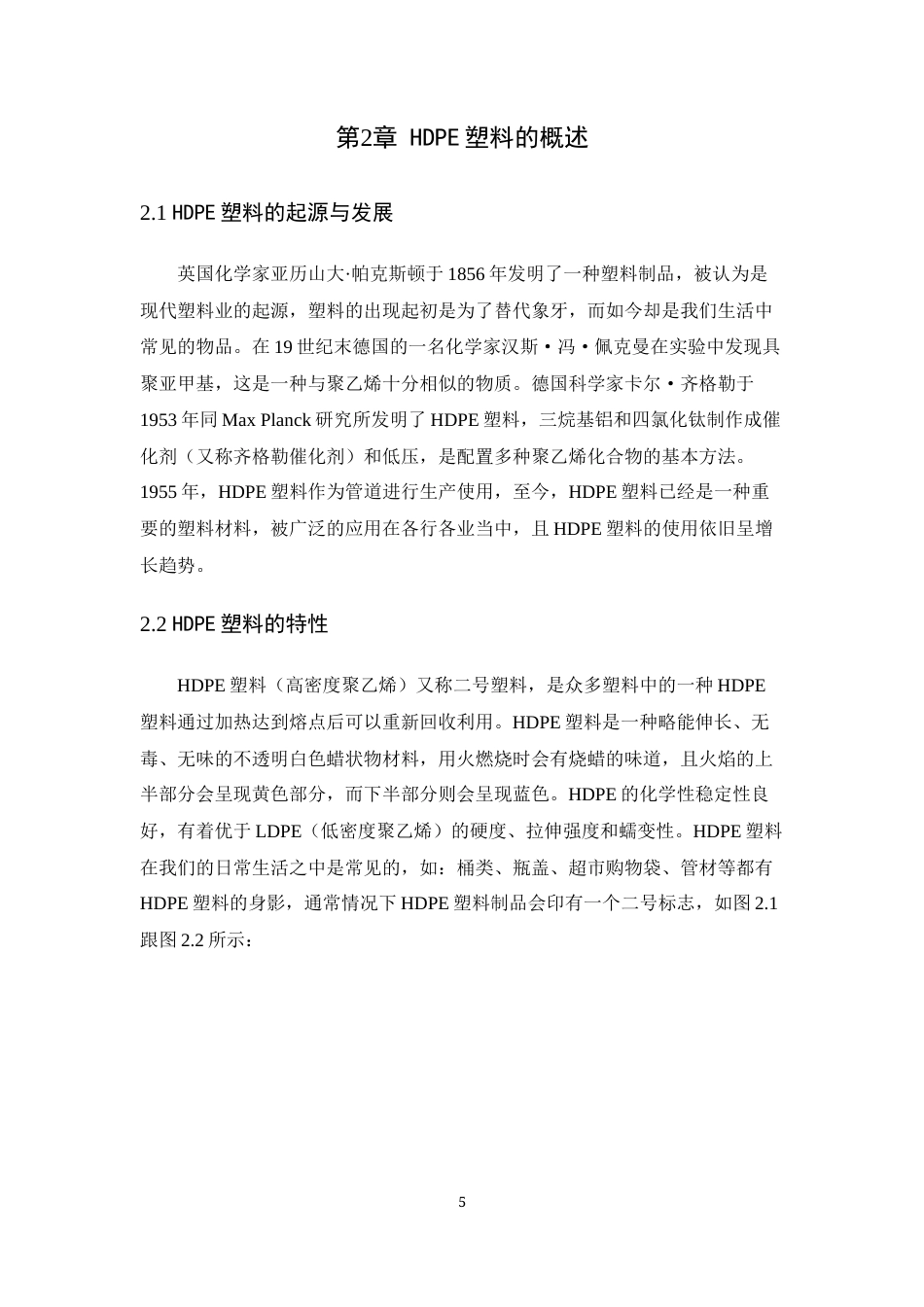 24年WP 交稿HDPE塑料在服装设计中的运用研究定稿-约13644字符.docx_第10页