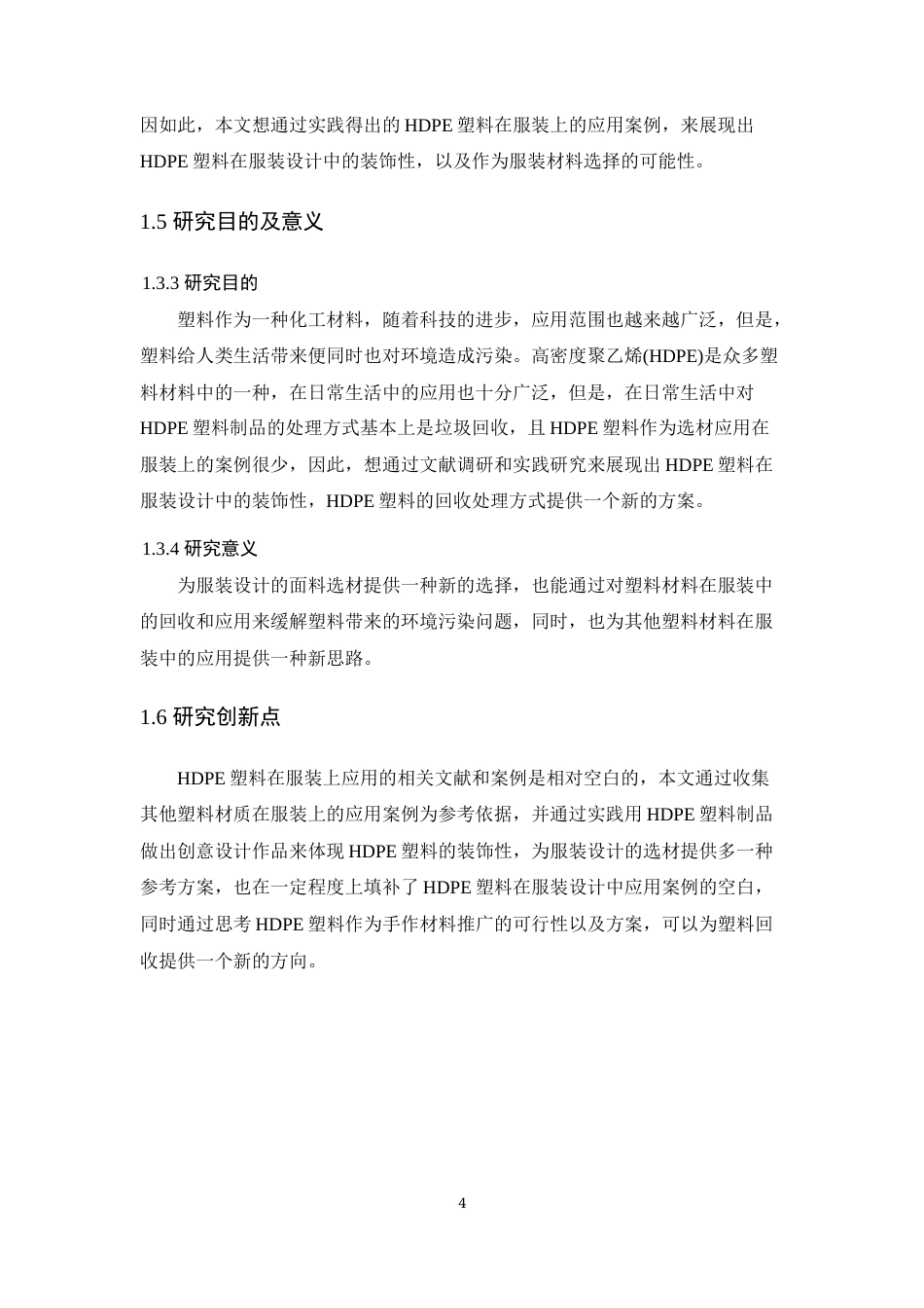 24年WP 交稿HDPE塑料在服装设计中的运用研究定稿-约13644字符.docx_第9页