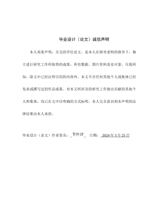 24年WP 交稿HDPE塑料在服装设计中的运用研究定稿-约13644字符.docx