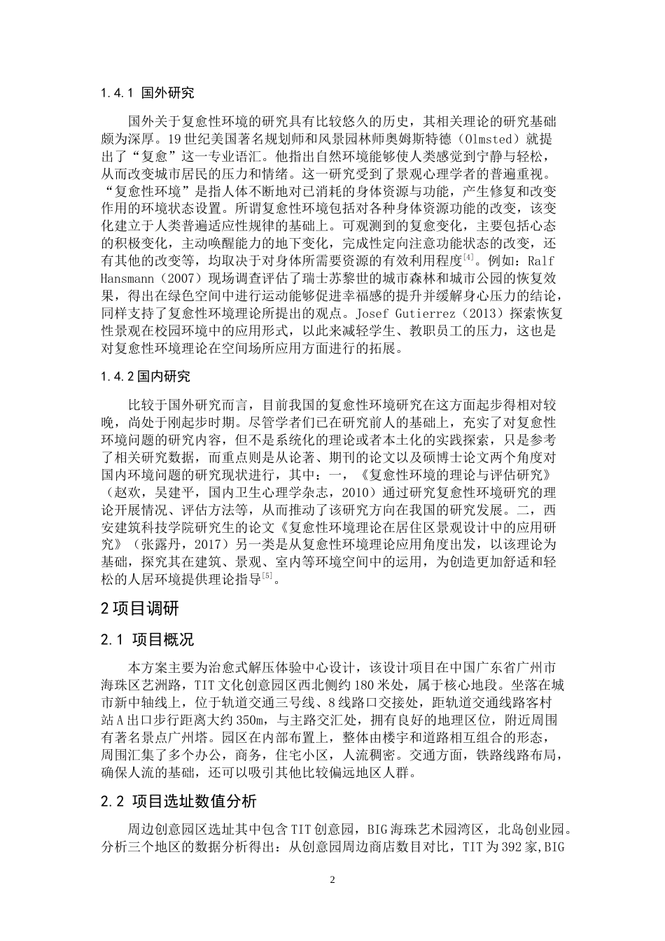 24年WP本科 “释坊”—治愈型解压体验中心设计 重25.79%-约9930字符.docx_第9页