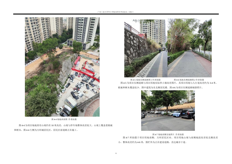 24年WP本科 坂田云间——深圳市坂田街道坂澜小学建筑设计重15.28%-约10224字符.docx_第10页