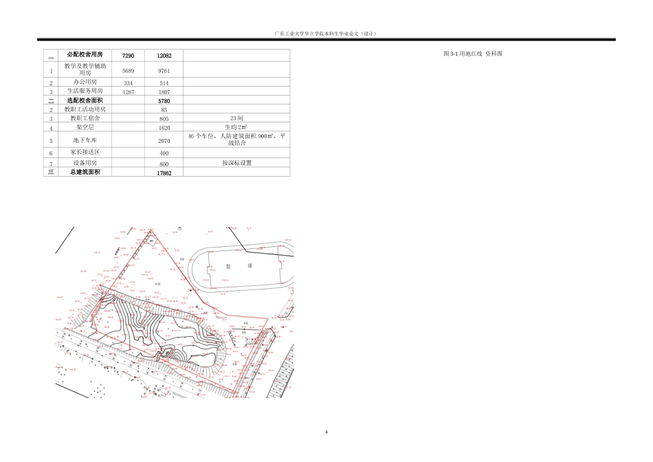 24年WP本科 坂田云间——深圳市坂田街道坂澜小学建筑设计重15.28%-约10224字符.docx_第8页