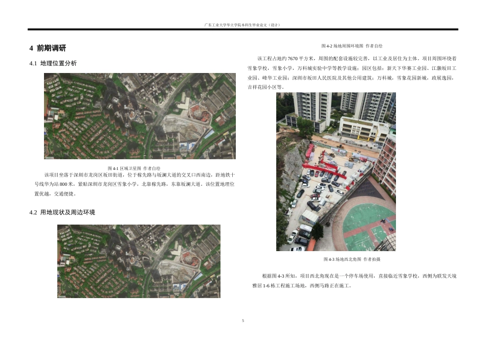 24年WP本科 坂田云间——深圳市坂田街道坂澜小学建筑设计重15.28%-约10224字符.docx_第9页