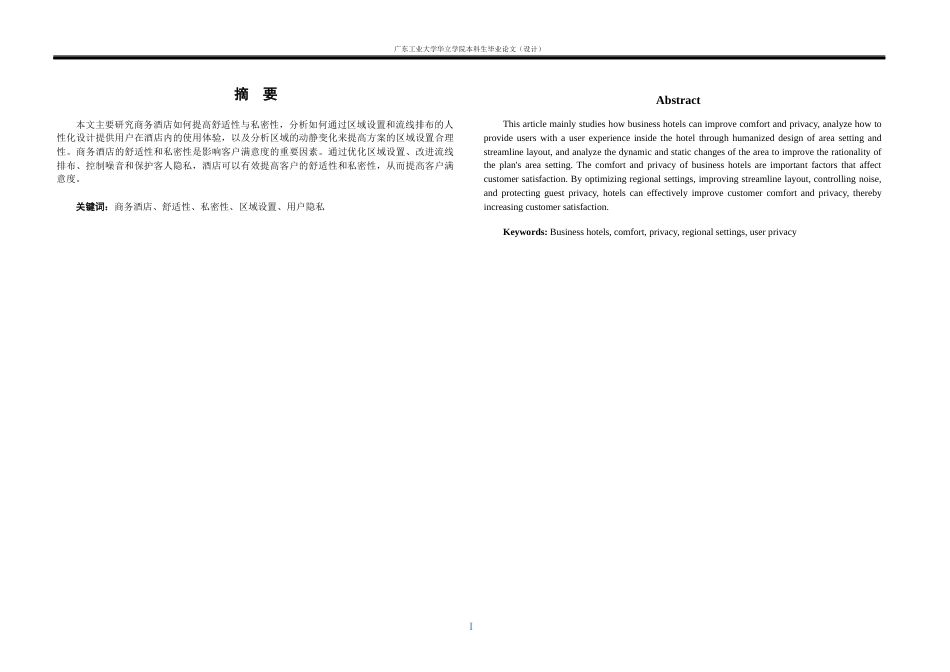 24年WP本科 东莞市南城区商务酒店建筑设计任务-约8200字符.docx_第1页