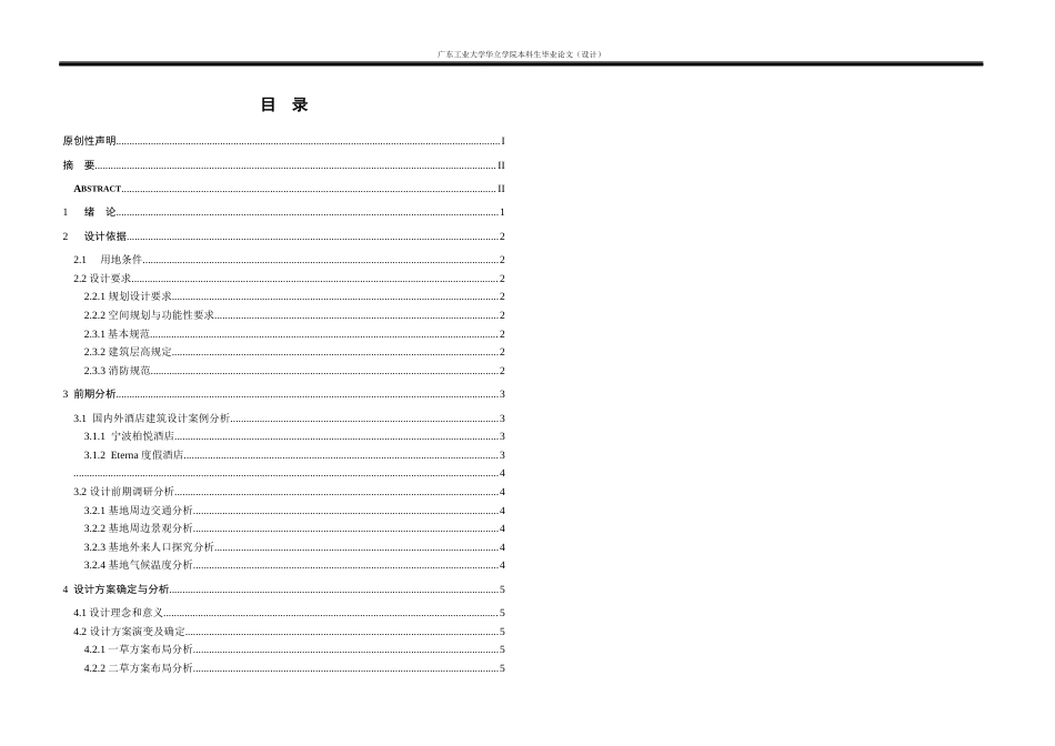 24年WP本科 东莞市南城区商务酒店建筑设计任务-约8200字符.docx_第2页