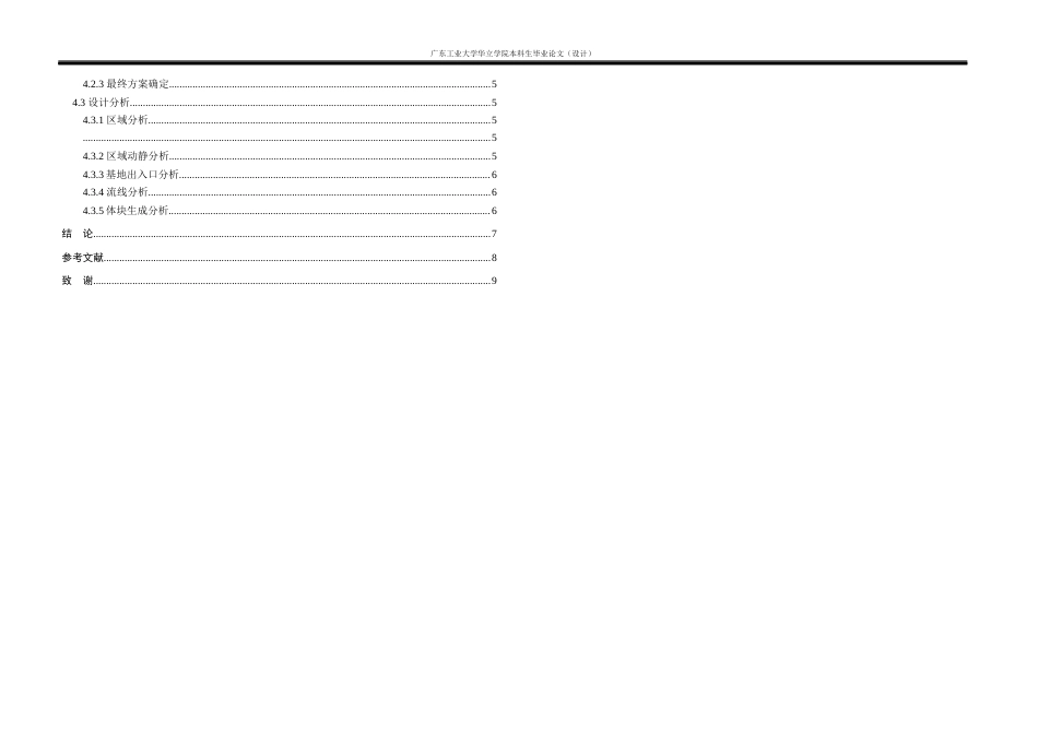 24年WP本科 东莞市南城区商务酒店建筑设计任务-约8200字符.docx_第3页