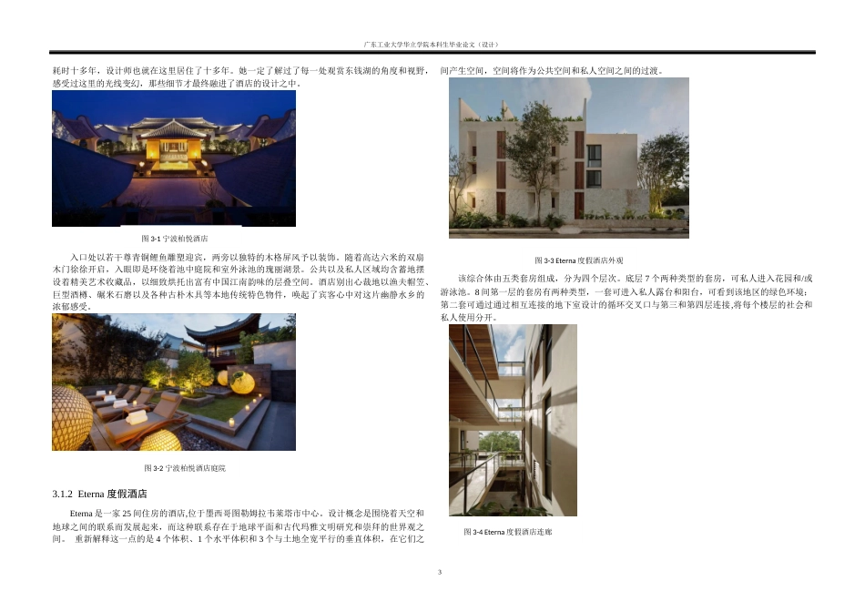 24年WP本科 东莞市南城区商务酒店建筑设计任务-约8200字符.docx_第6页