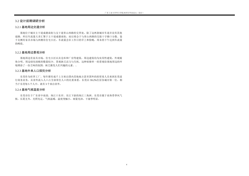 24年WP本科 东莞市南城区商务酒店建筑设计任务-约8200字符.docx_第7页