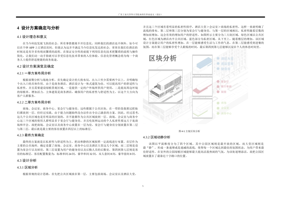 24年WP本科 东莞市南城区商务酒店建筑设计任务-约8200字符.docx_第8页