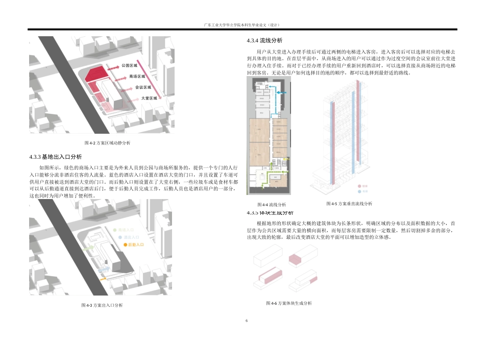 24年WP本科 东莞市南城区商务酒店建筑设计任务-约8200字符.docx_第9页