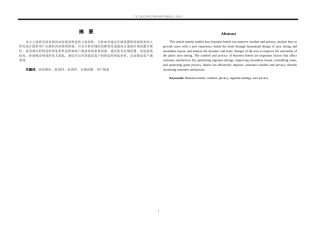 24年WP本科 东莞市南城区商务酒店建筑设计任务-约8200字符.docx